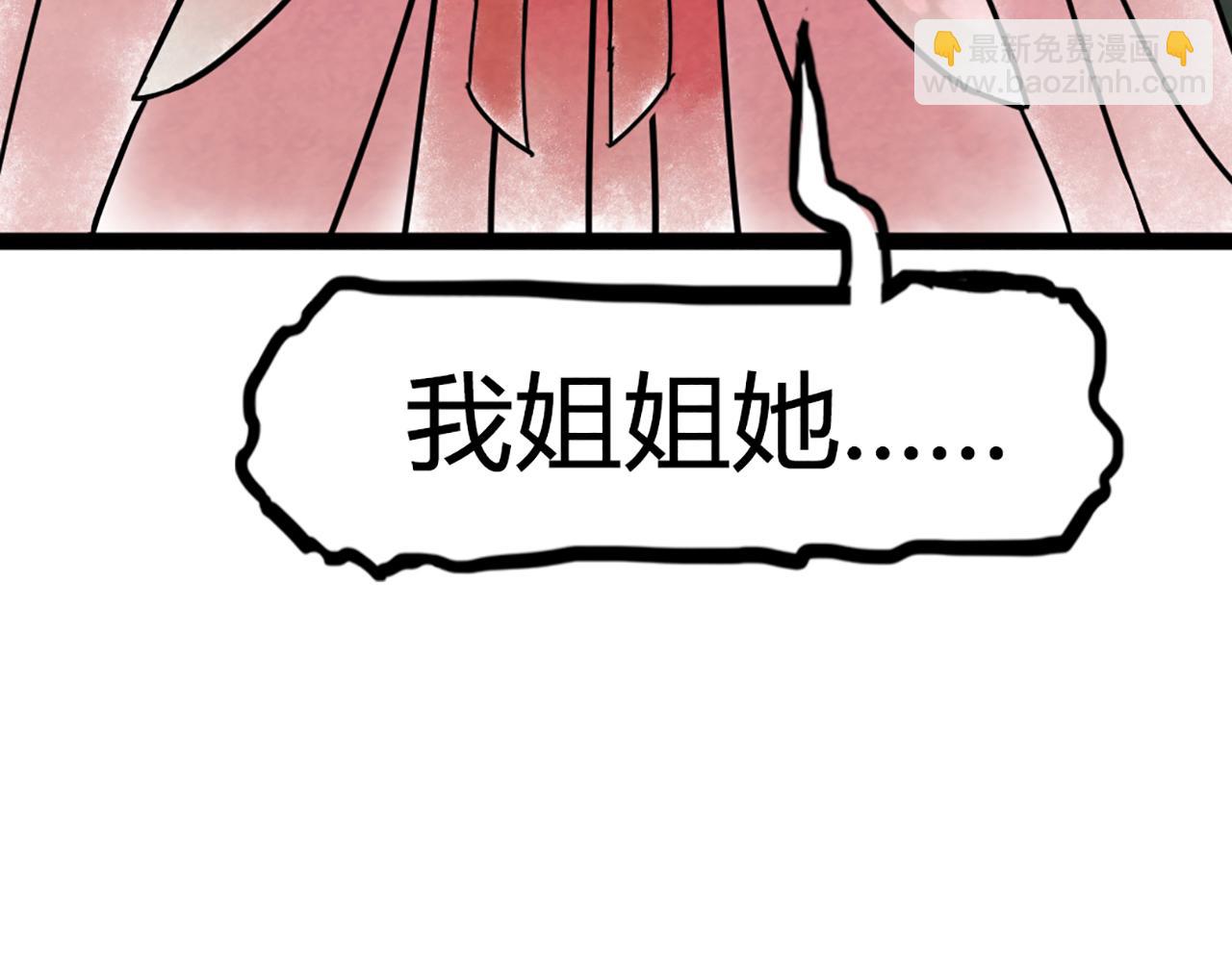 《暴走群侠传》08不要回答他啊！ 第30页