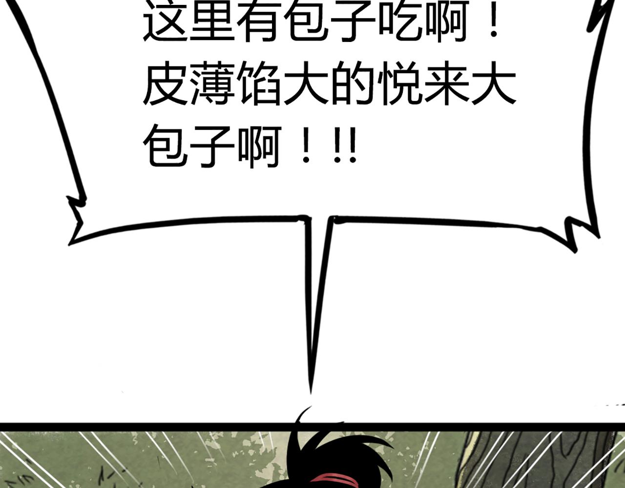 《暴走群侠传》08不要回答他啊！ 第36页