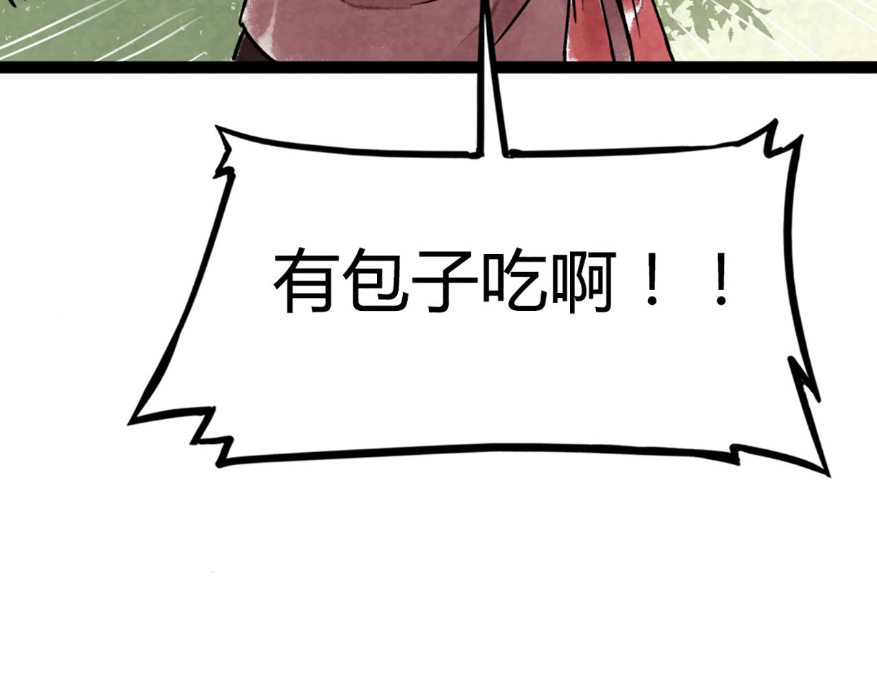 《暴走群侠传》08不要回答他啊！ 第38页