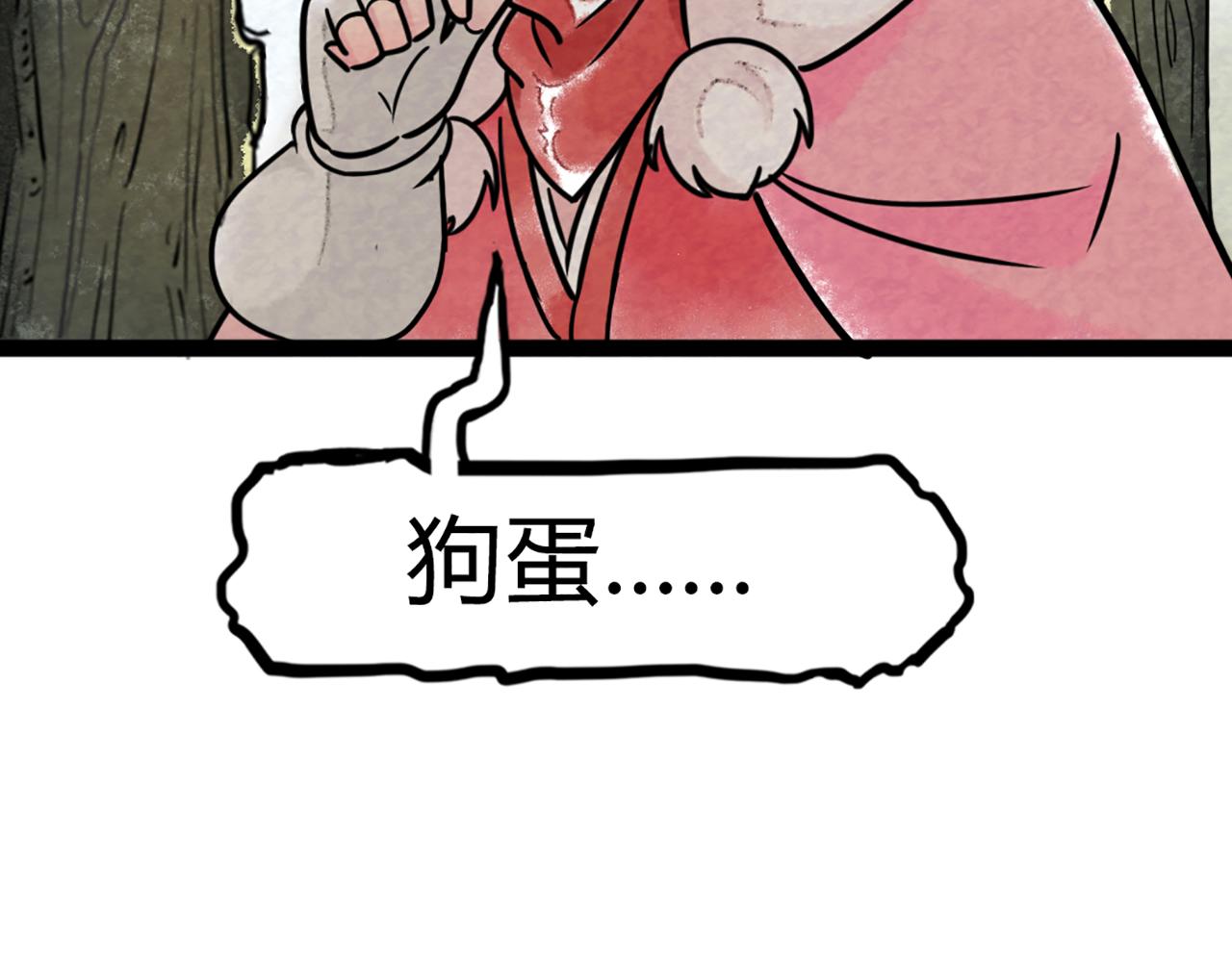 《暴走群侠传》08不要回答他啊！ 第40页