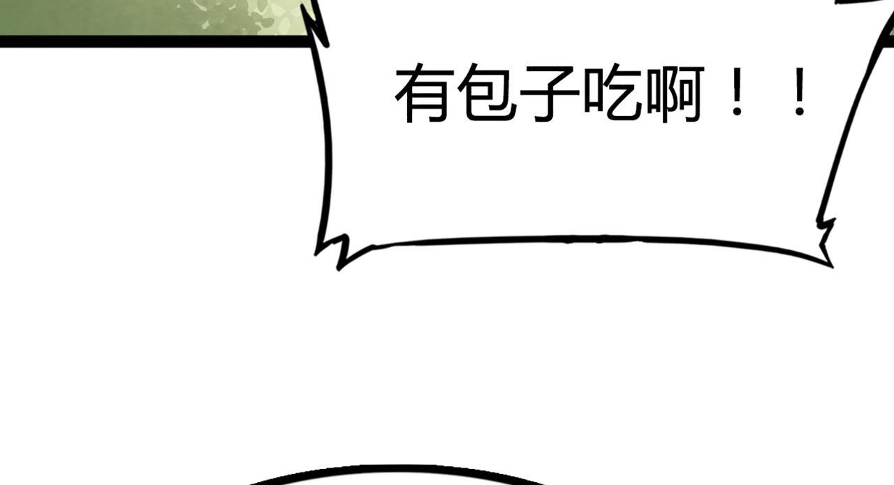 《暴走群侠传》08不要回答他啊！ 第43页