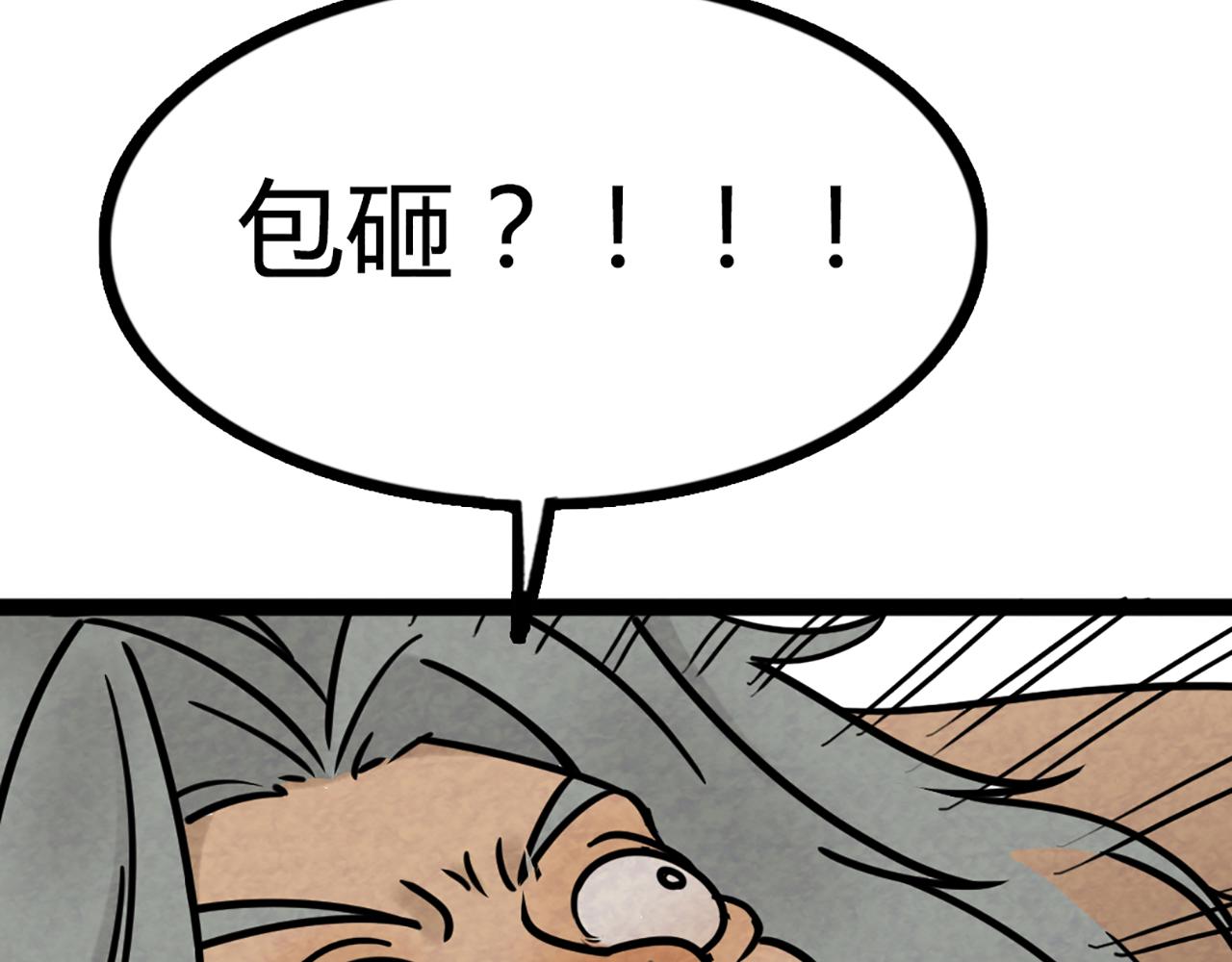 《暴走群侠传》08不要回答他啊！ 第44页