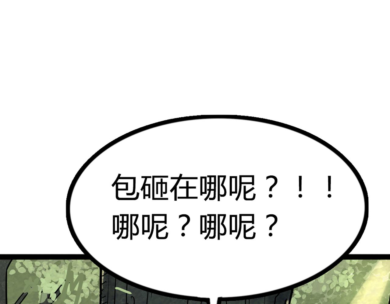 《暴走群侠传》08不要回答他啊！ 第46页