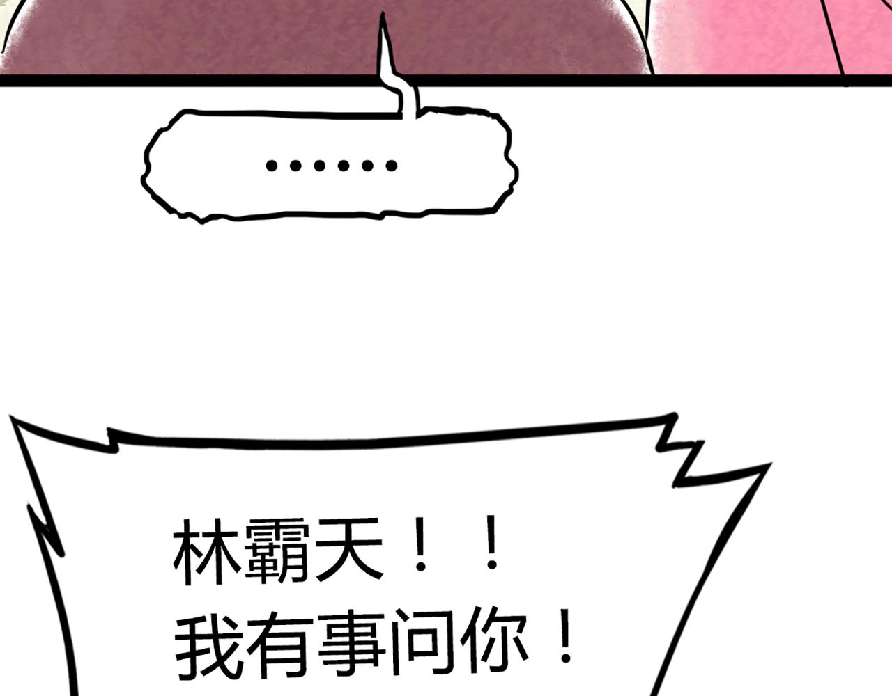 《暴走群侠传》08不要回答他啊！ 第49页