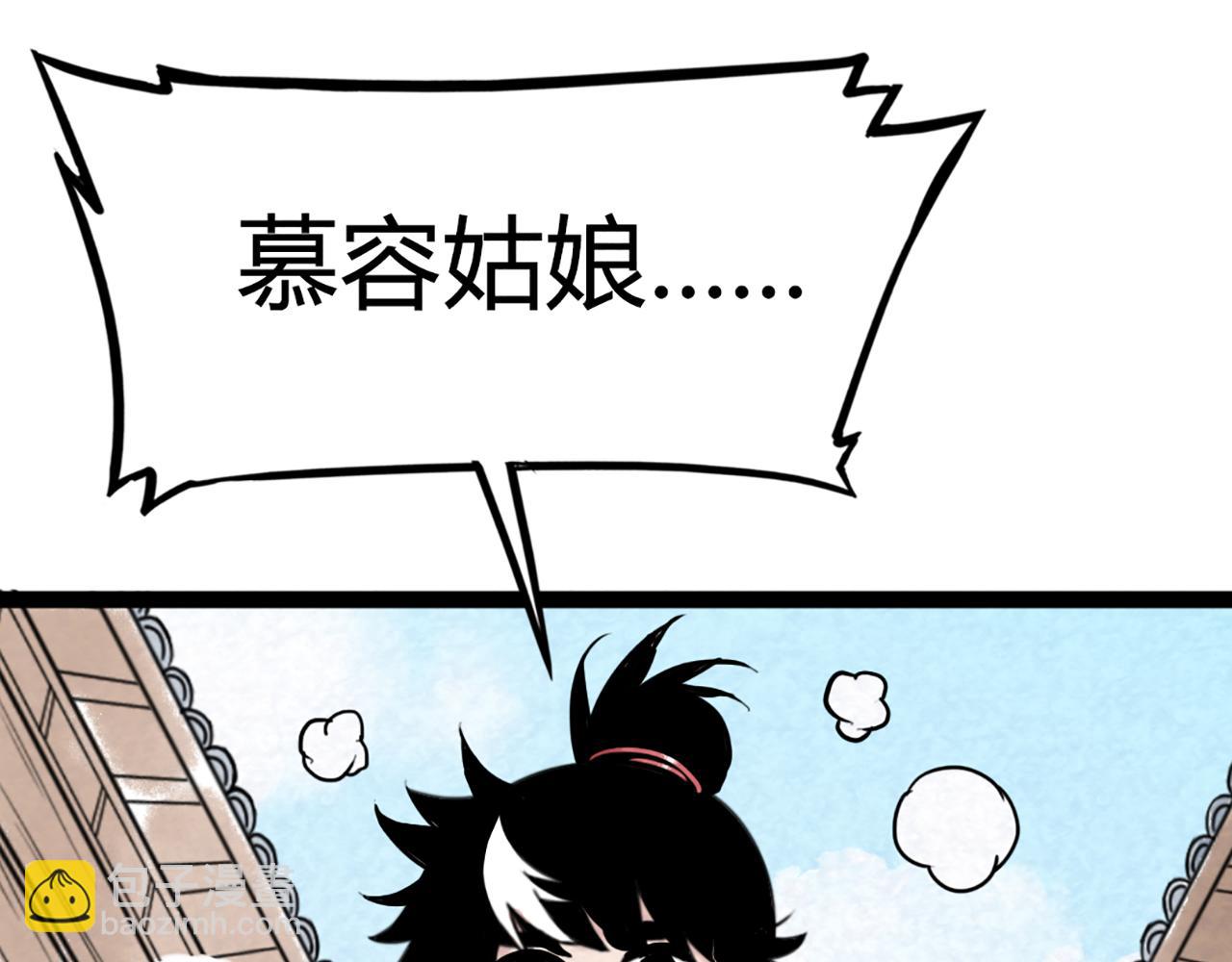《暴走群侠传》08不要回答他啊！ 第5页