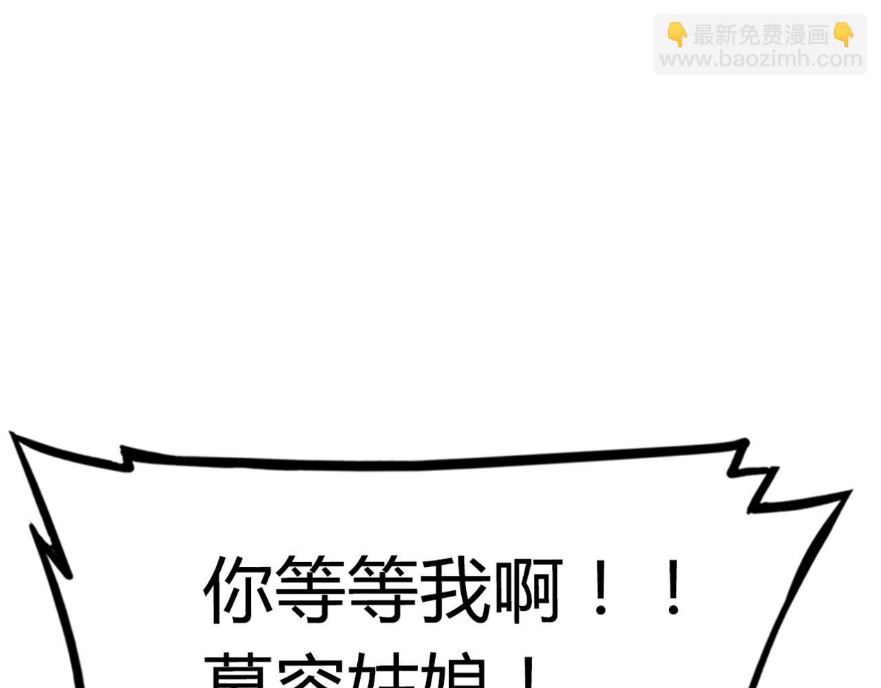 《暴走群侠传》08不要回答他啊！ 第7页