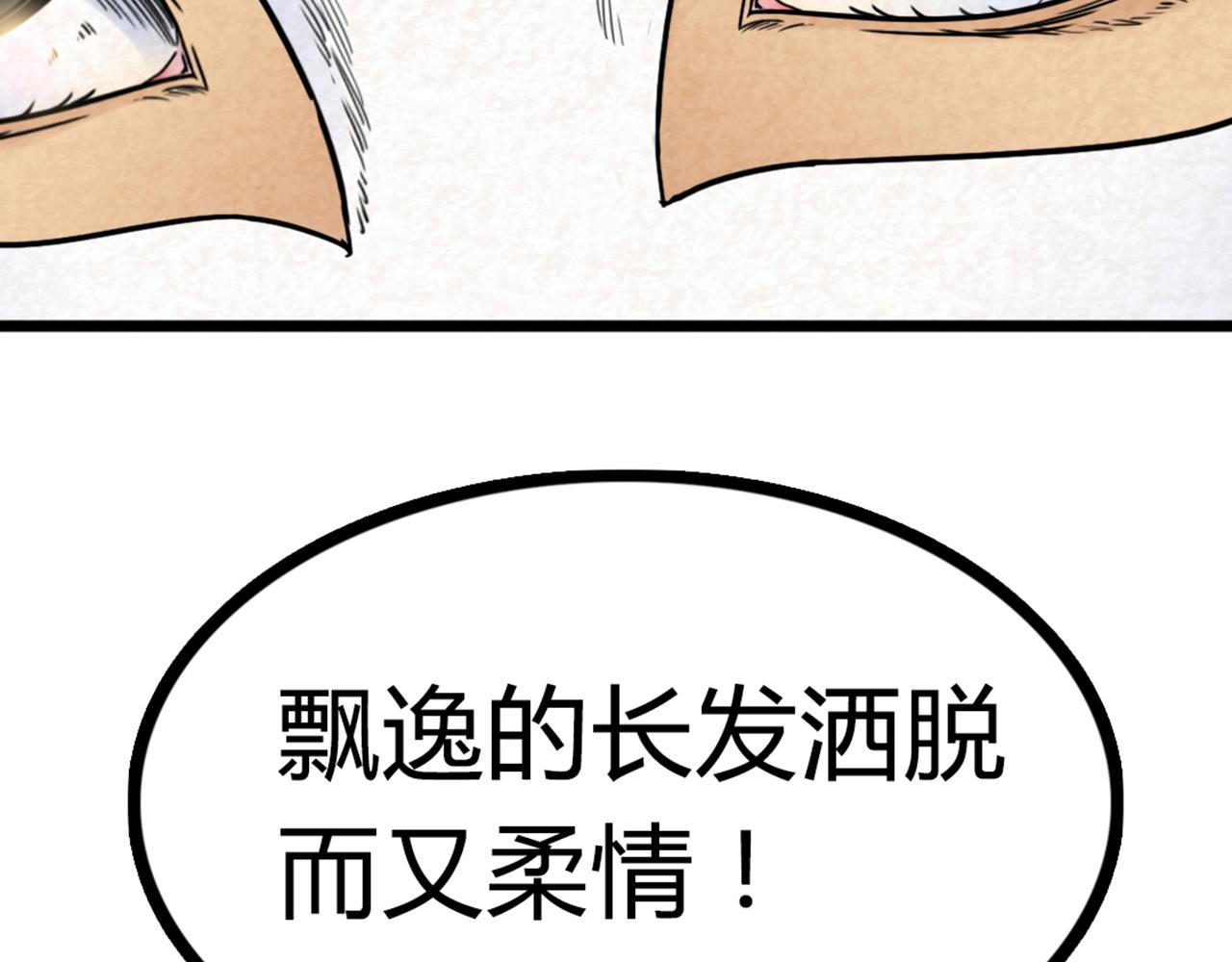 《暴走群侠传》06大人你听我狡辩!! 第19页