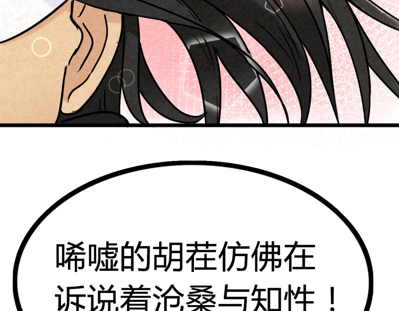 《暴走群侠传》06大人你听我狡辩!! 第21页