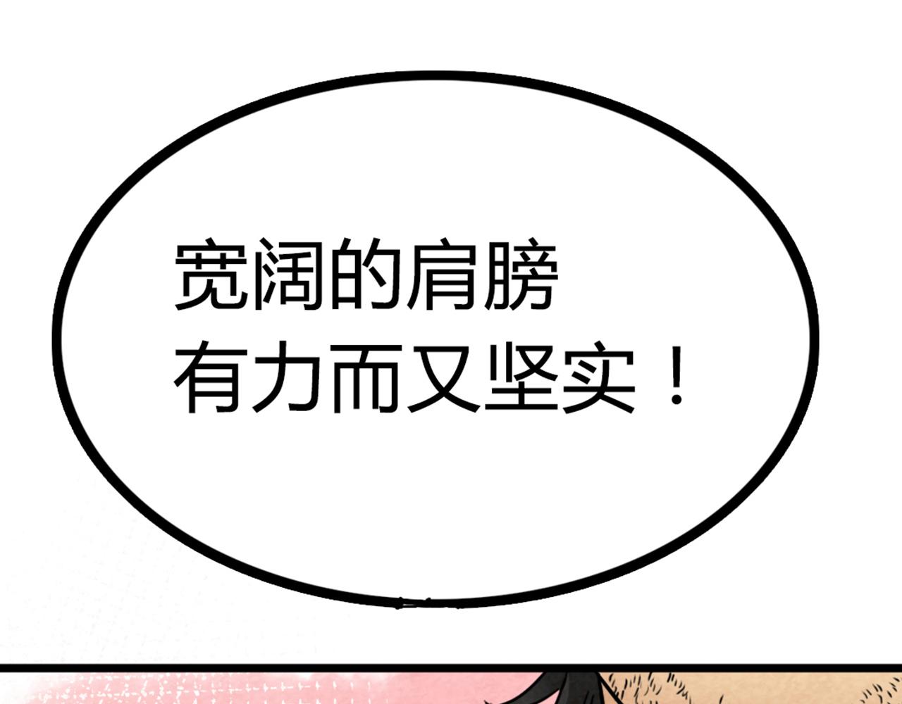 《暴走群侠传》06大人你听我狡辩!! 第25页
