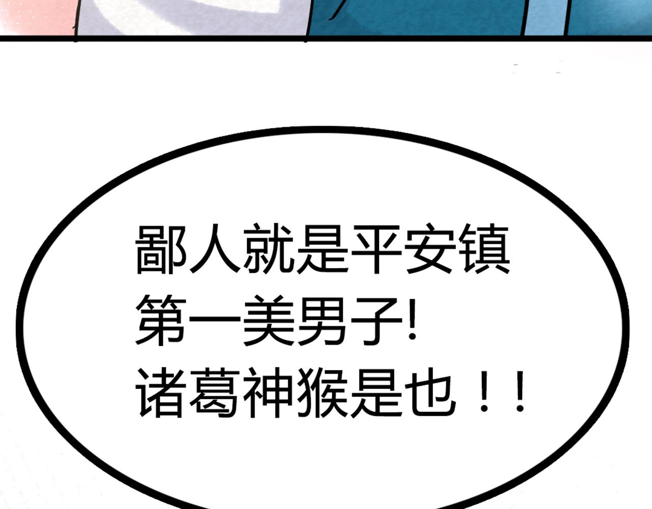 《暴走群侠传》06大人你听我狡辩!! 第27页