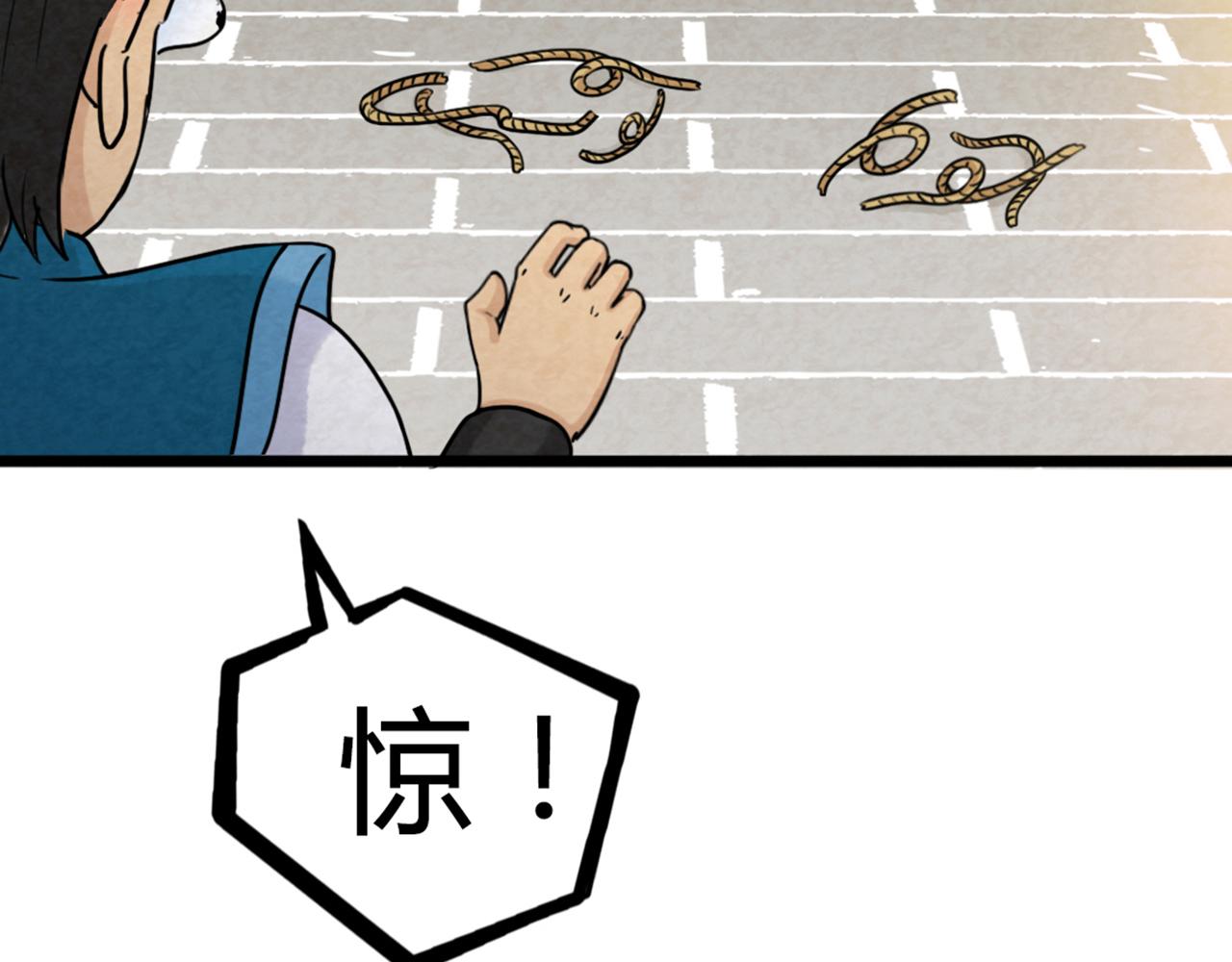 《暴走群侠传》06大人你听我狡辩!! 第33页