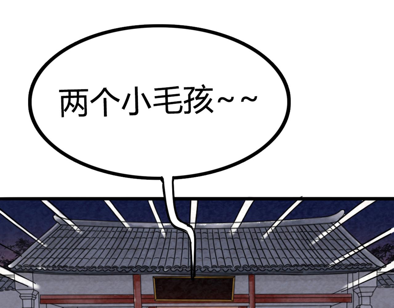 《暴走群侠传》06大人你听我狡辩!! 第40页