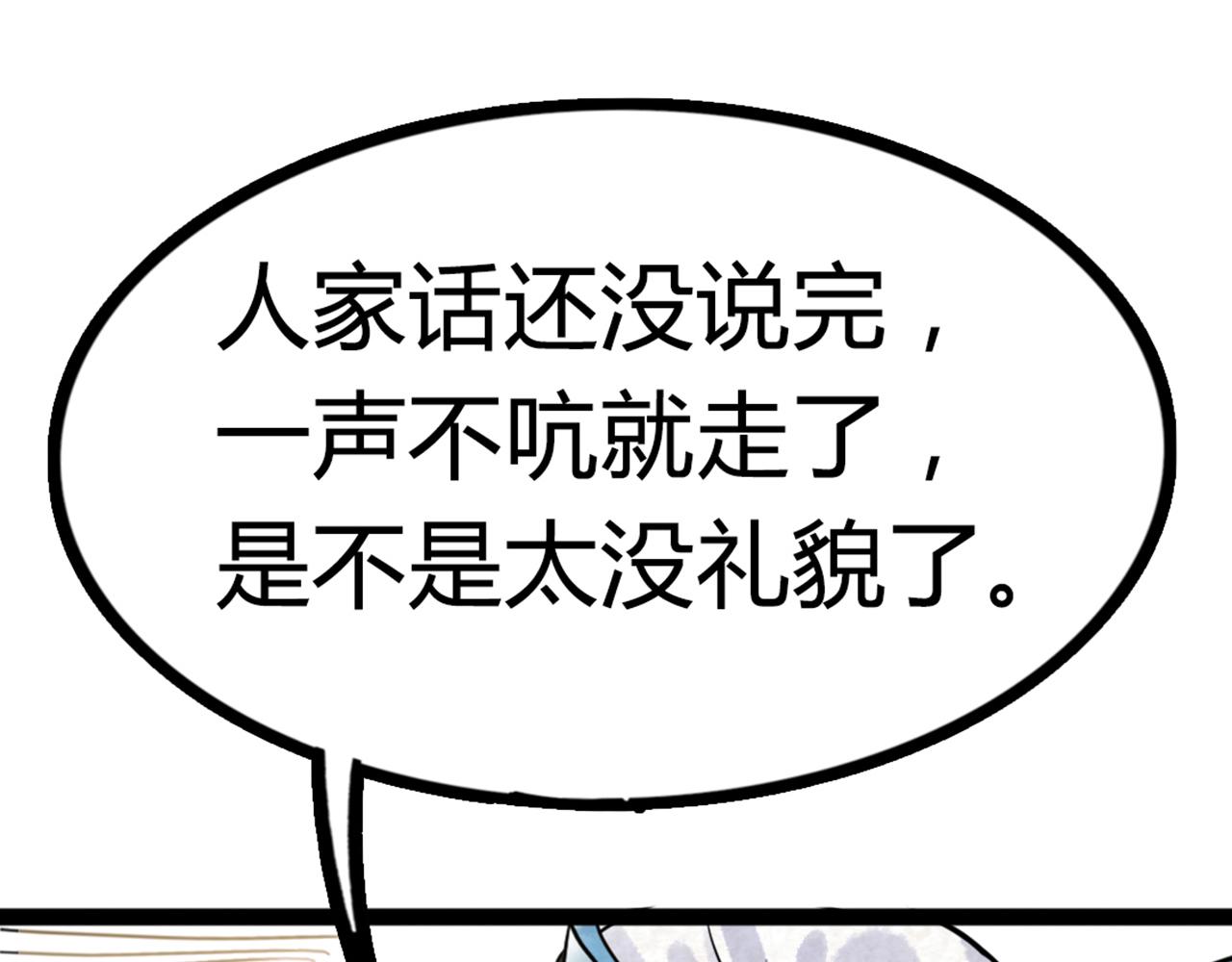 《暴走群侠传》06大人你听我狡辩!! 第42页