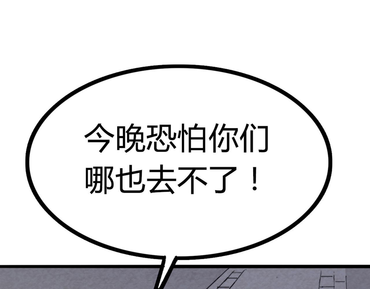 《暴走群侠传》06大人你听我狡辩!! 第48页