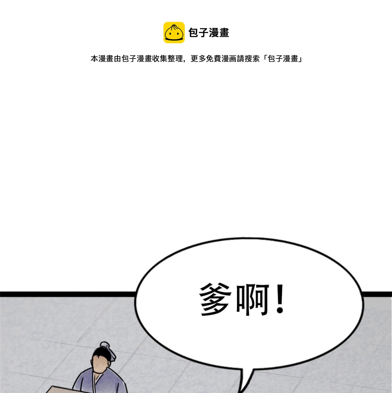 《暴走群侠传》12我是万中无一！ 第1页