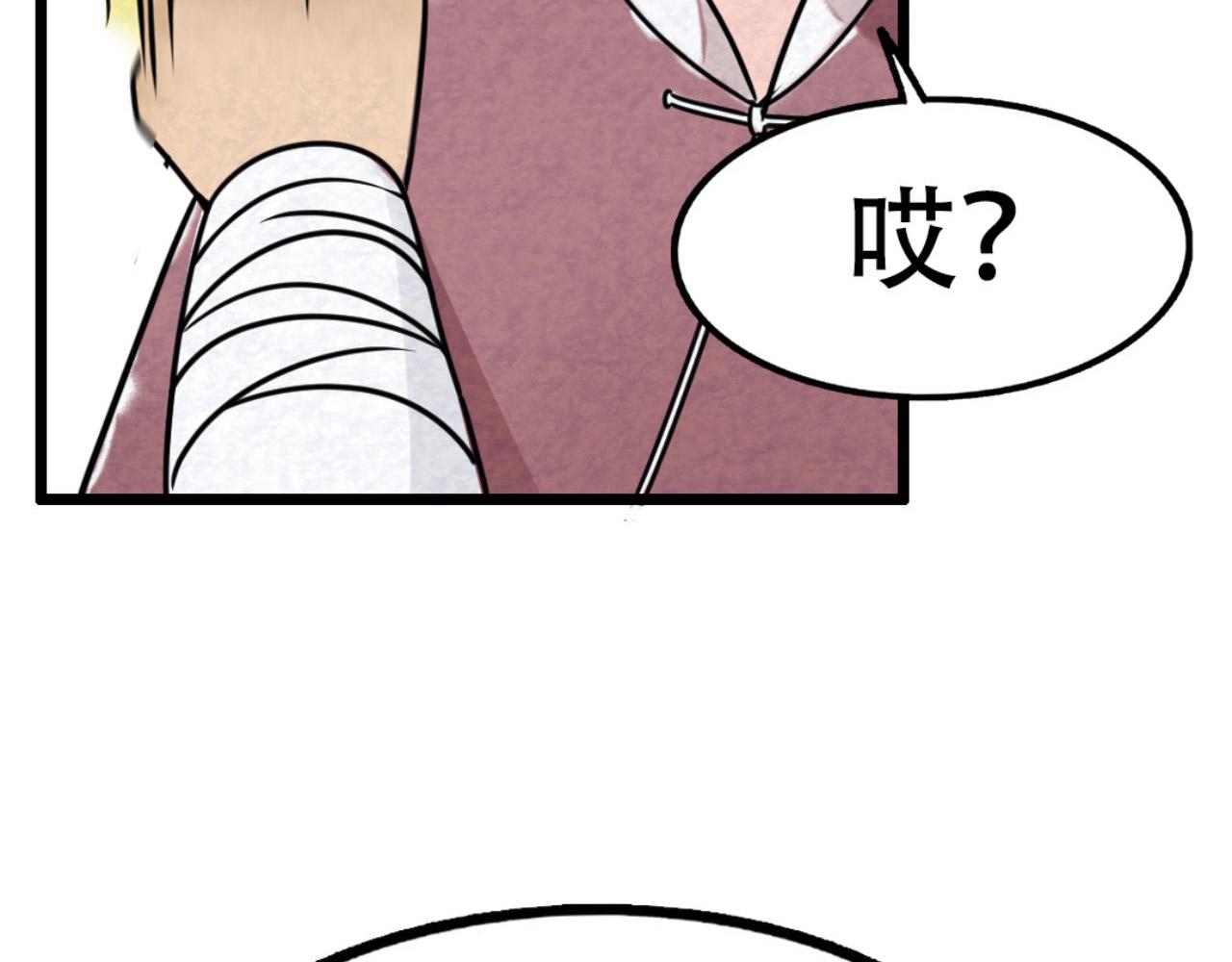 《暴走群侠传》12我是万中无一！ 第28页