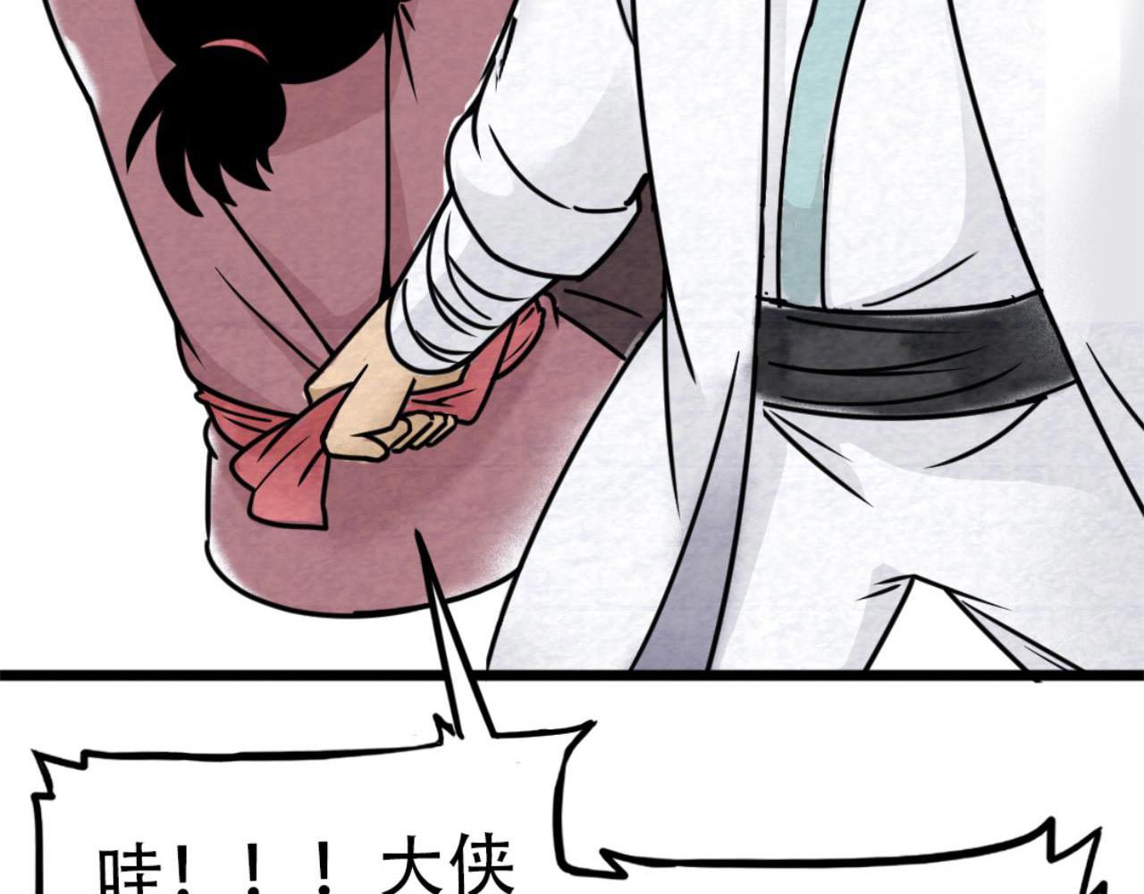 《暴走群侠传》12我是万中无一！ 第31页