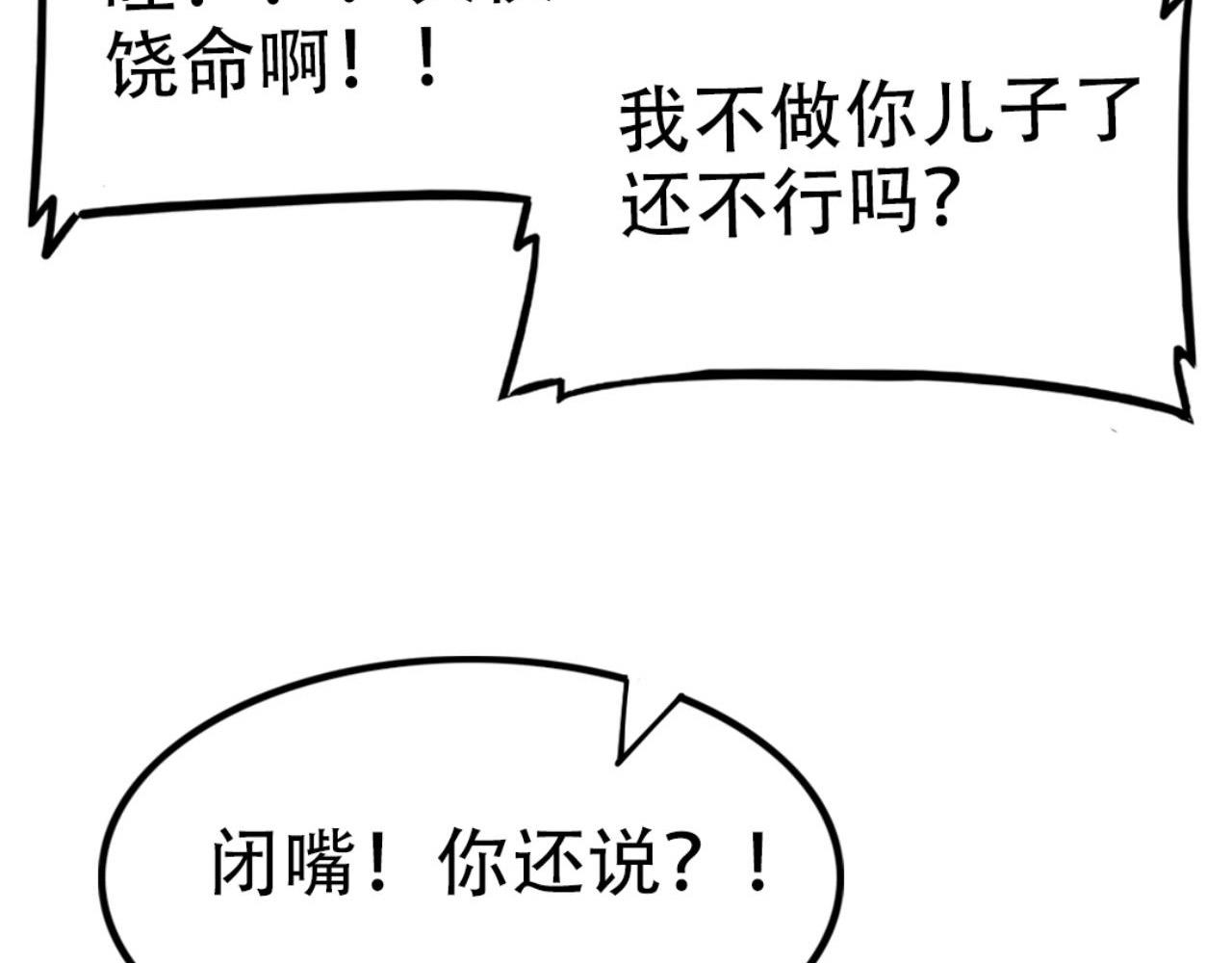 《暴走群侠传》12我是万中无一！ 第32页