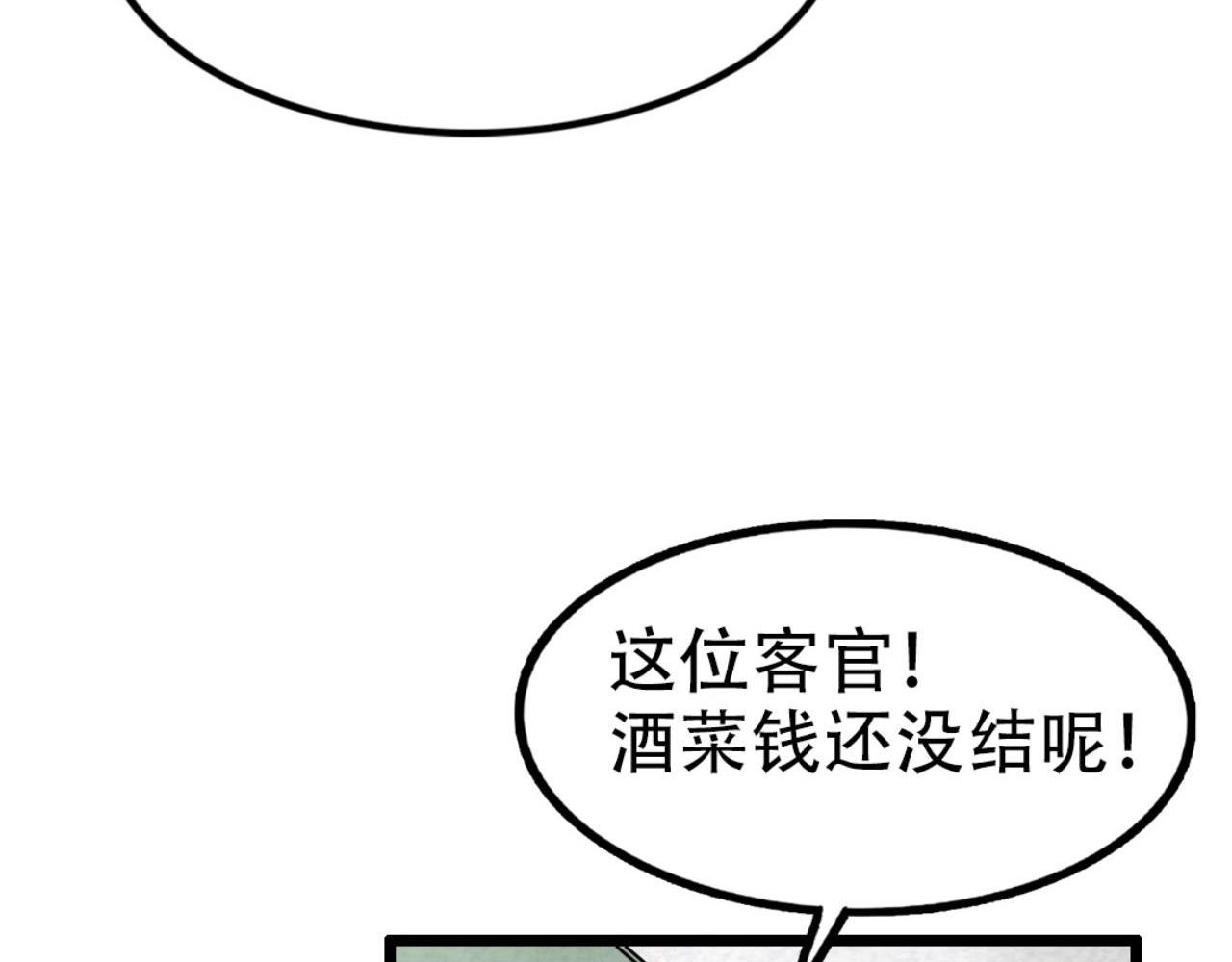 《暴走群侠传》12我是万中无一！ 第33页
