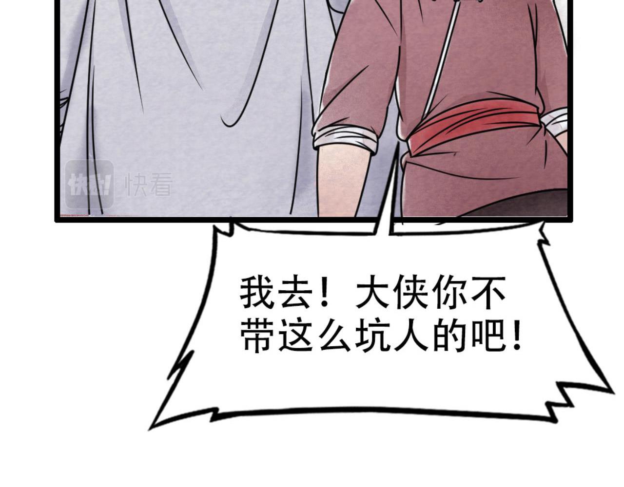 《暴走群侠传》12我是万中无一！ 第37页