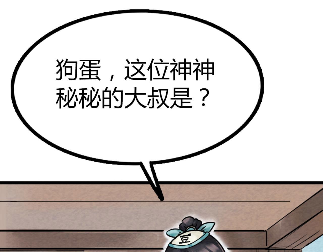 《暴走群侠传》12我是万中无一！ 第43页