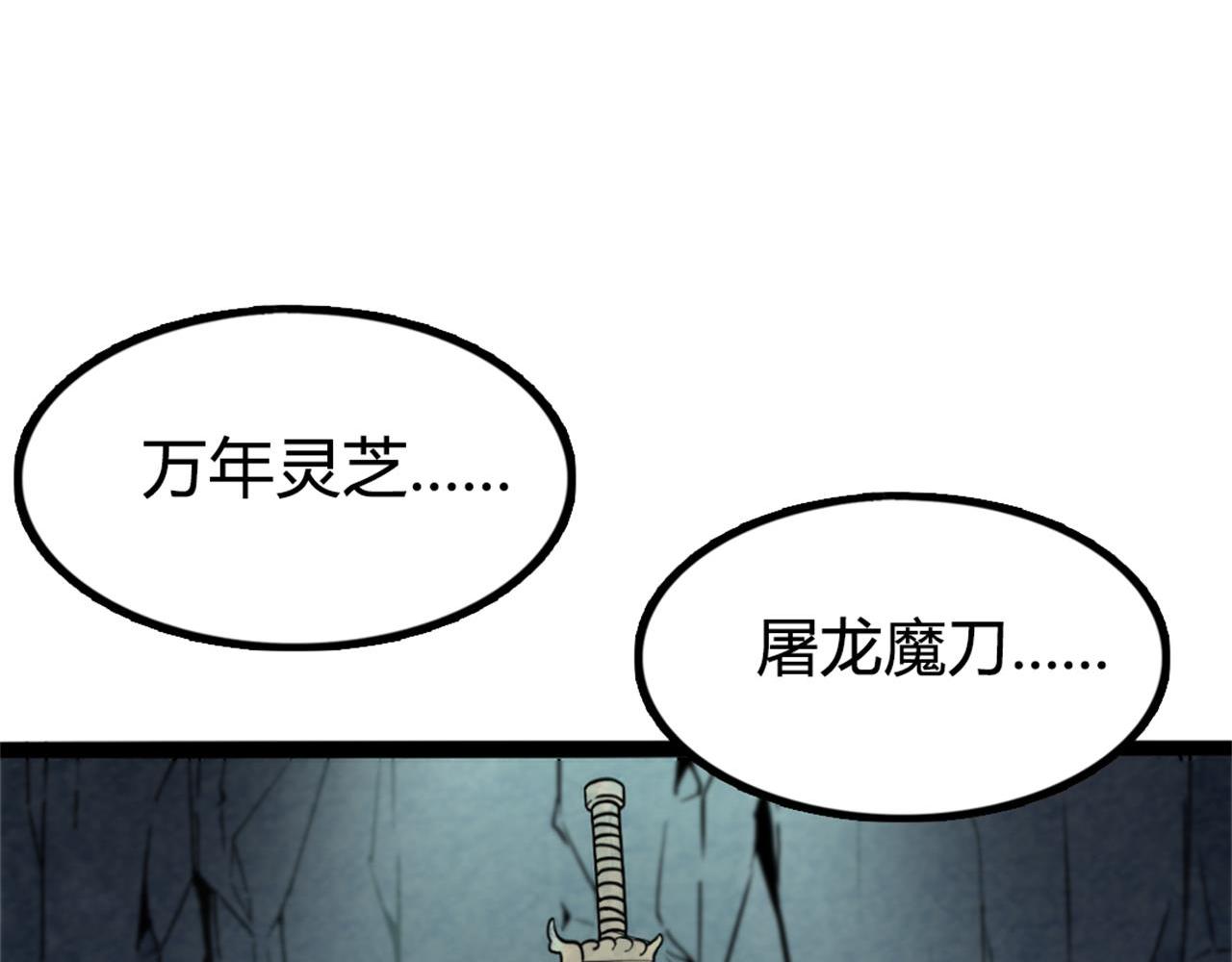《暴走群侠传》09藏宝洞的秘密 第12页