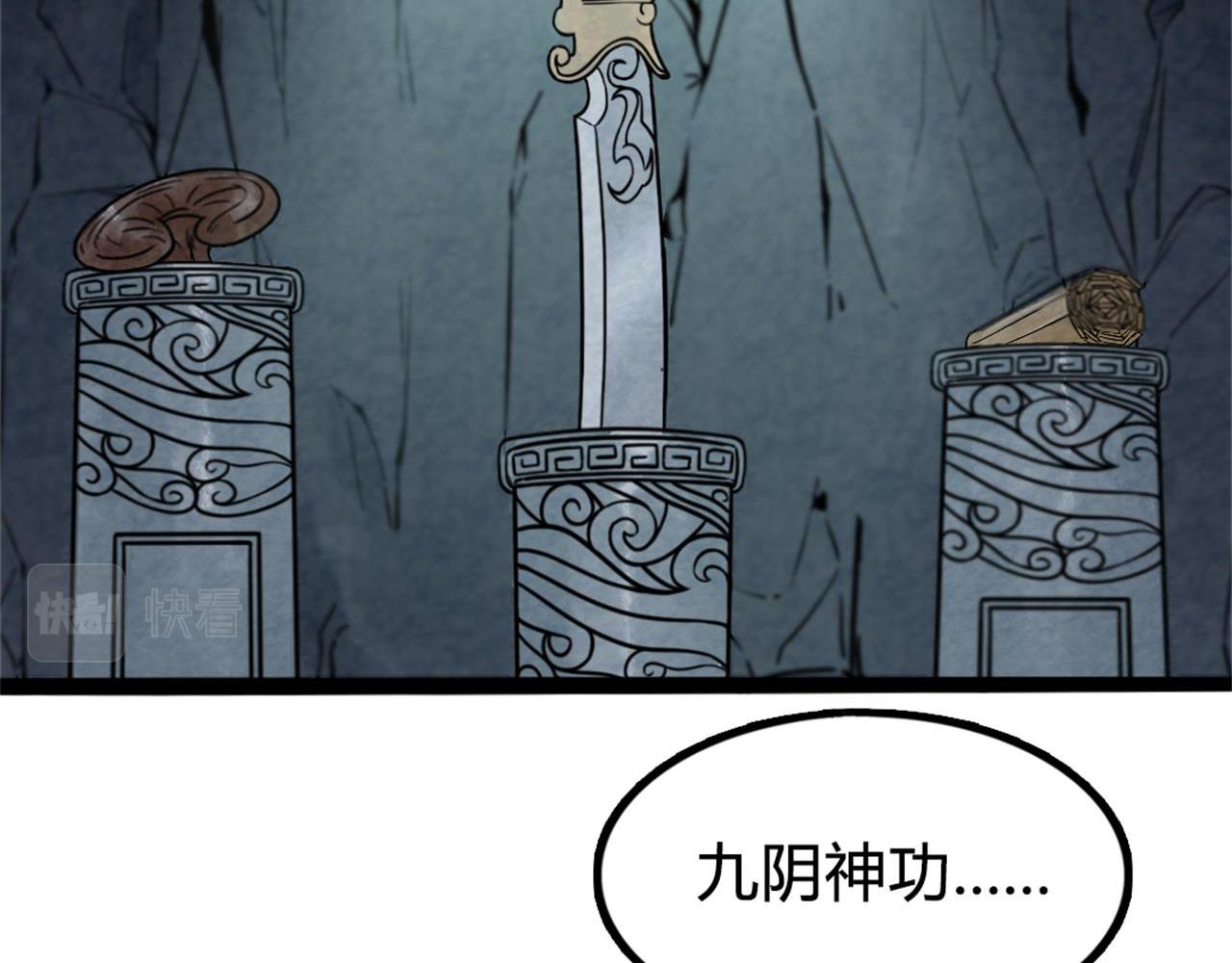 《暴走群侠传》09藏宝洞的秘密 第13页