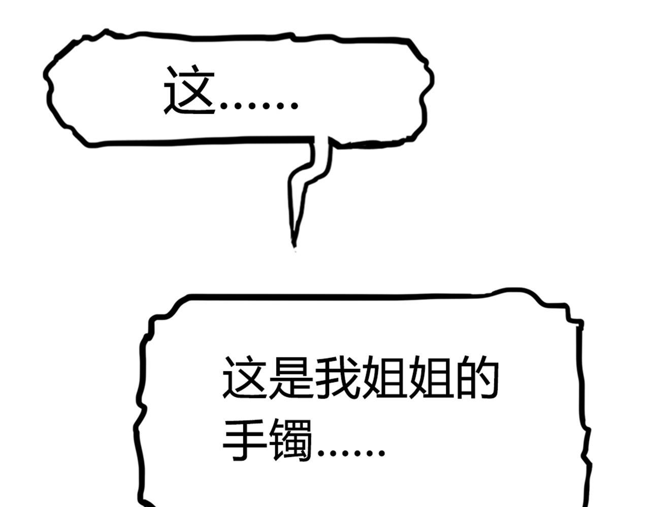 《暴走群侠传》09藏宝洞的秘密 第24页