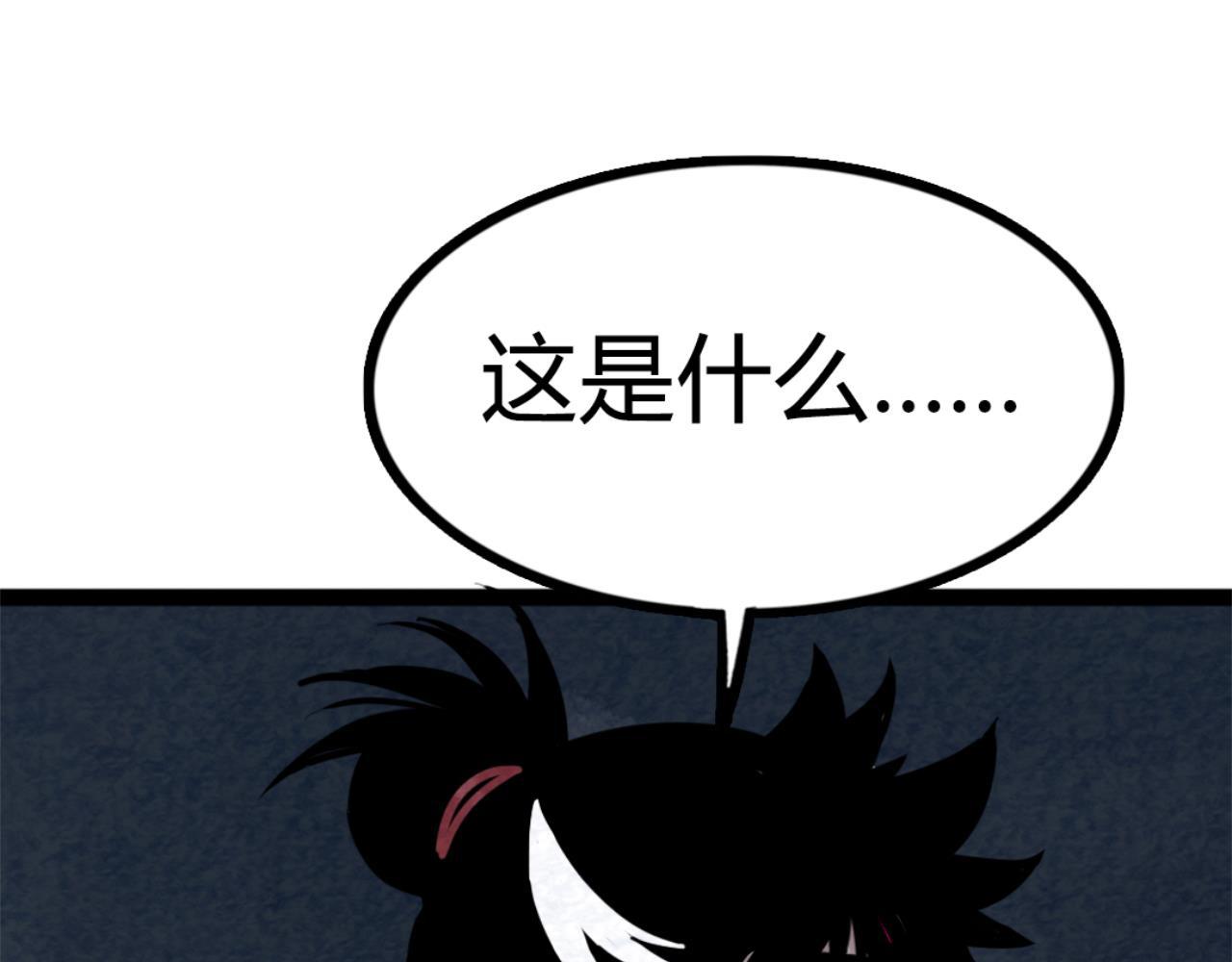 《暴走群侠传》09藏宝洞的秘密 第41页