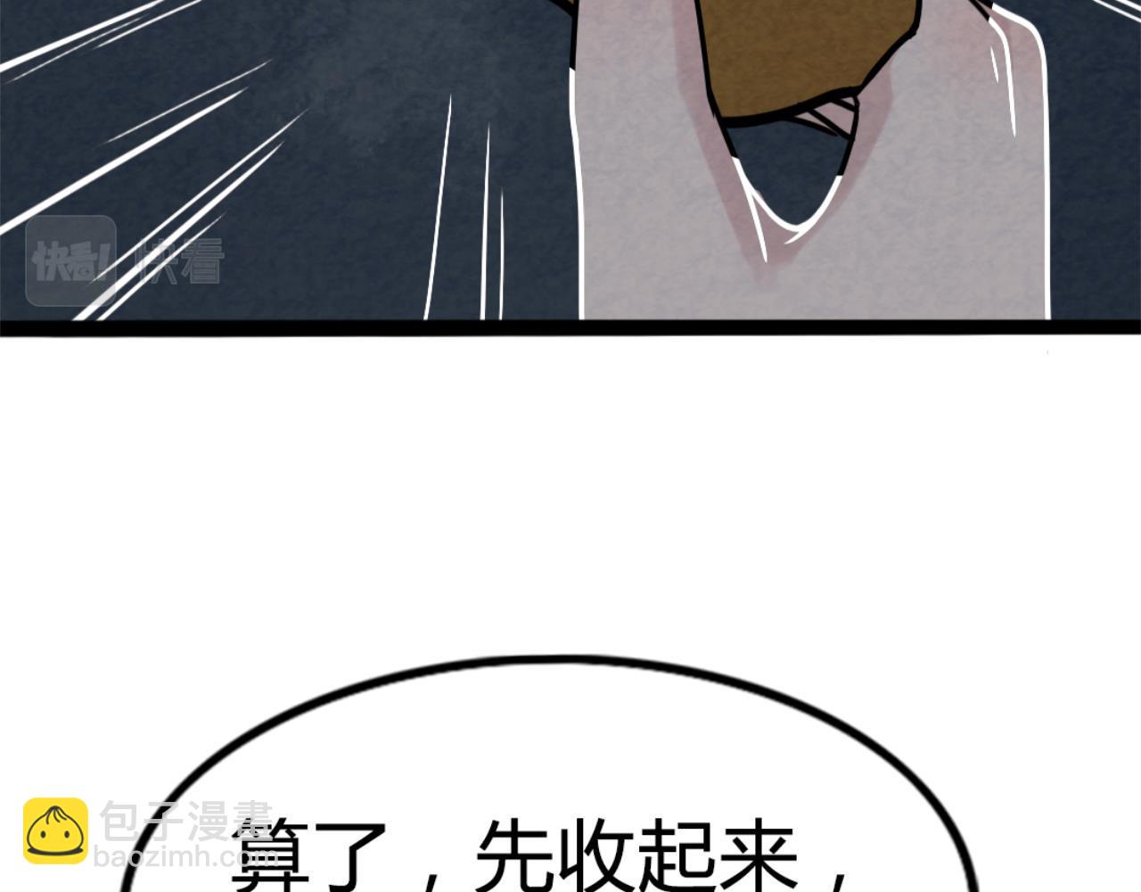 《暴走群侠传》09藏宝洞的秘密 第45页