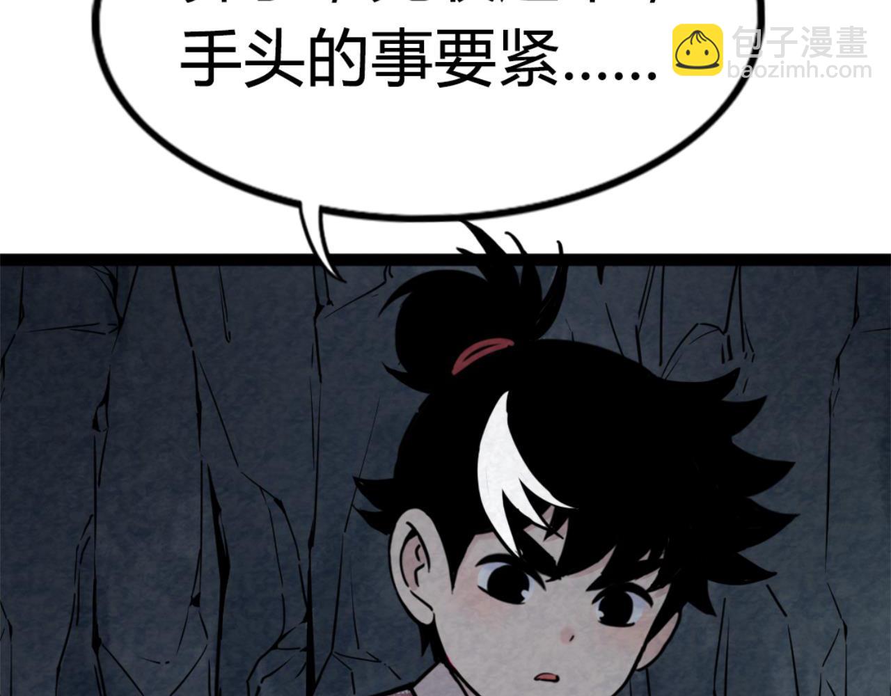 《暴走群侠传》09藏宝洞的秘密 第46页