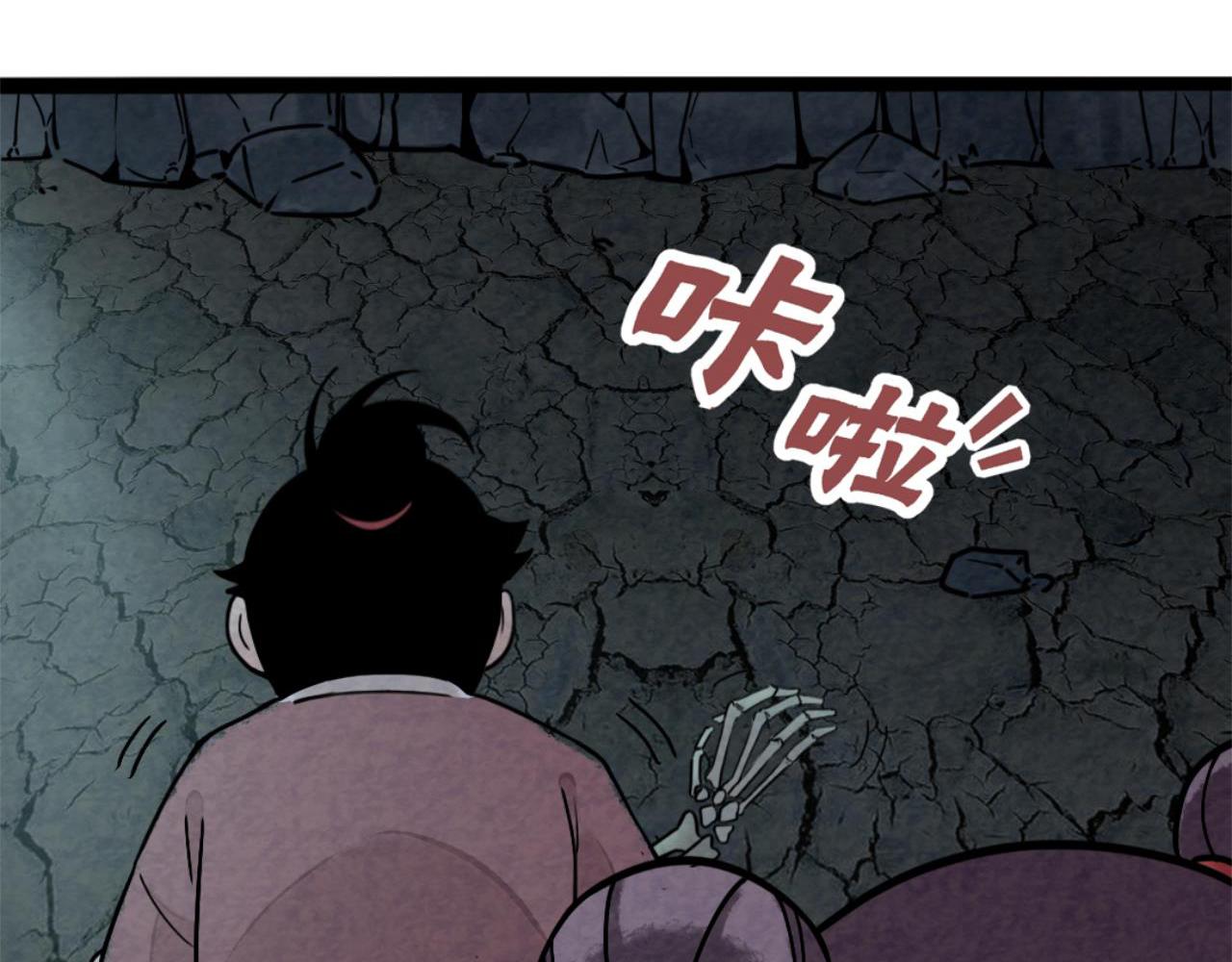 《暴走群侠传》09藏宝洞的秘密 第49页