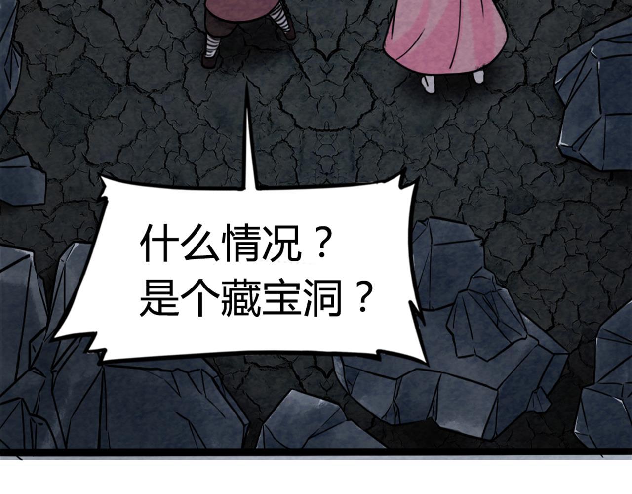 《暴走群侠传》09藏宝洞的秘密 第5页