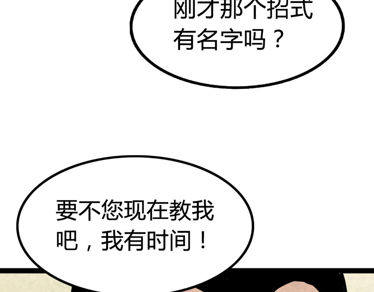 《暴走群侠传》11无敌霸王枪！！ 第19页