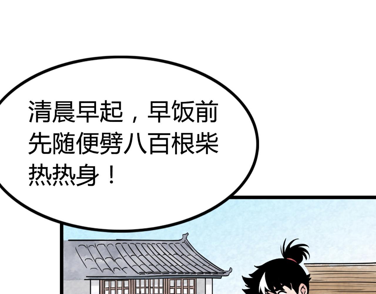 《暴走群侠传》11无敌霸王枪！！ 第36页