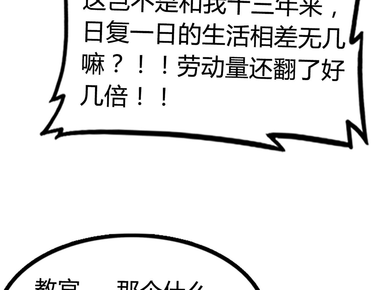 《暴走群侠传》11无敌霸王枪！！ 第43页