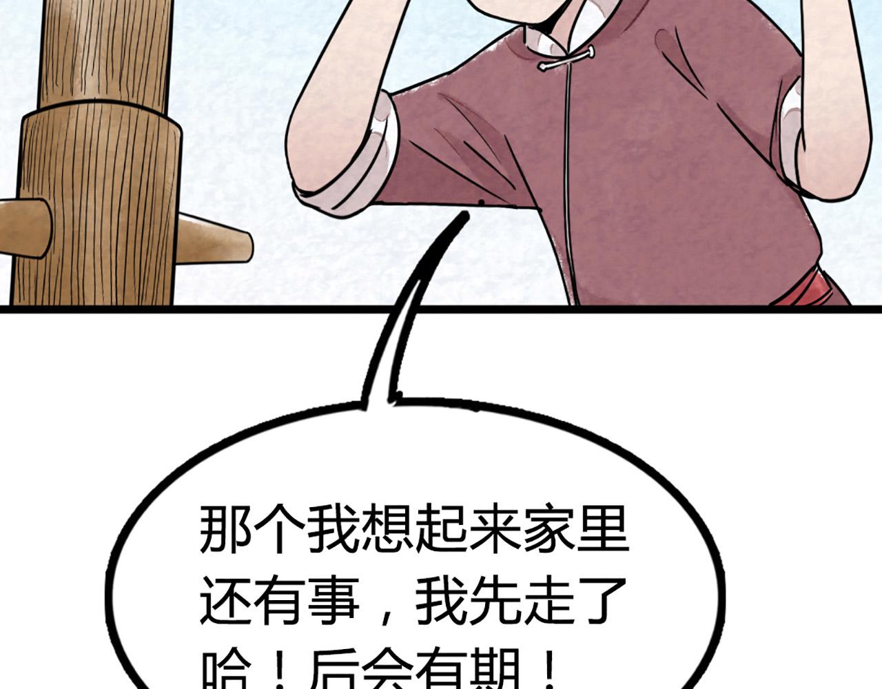 《暴走群侠传》11无敌霸王枪！！ 第45页