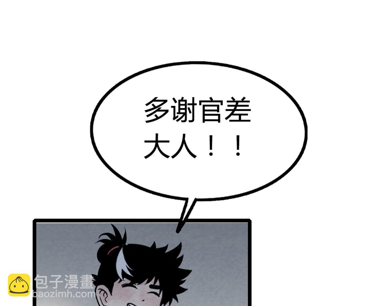 《暴走群侠传》16几张纸的缘分 第29页