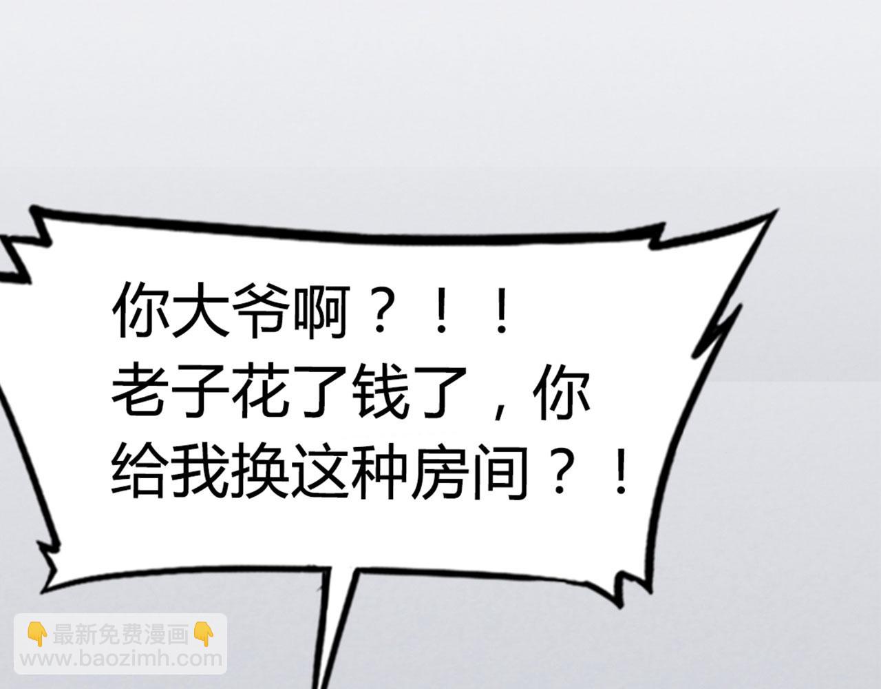 《暴走群侠传》16几张纸的缘分 第37页