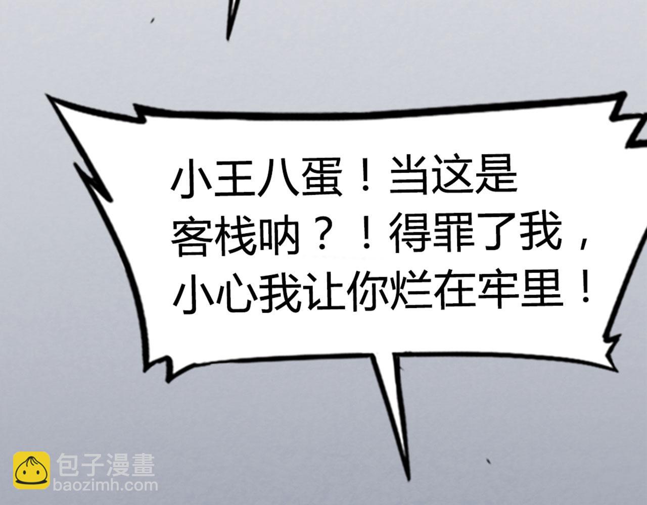 《暴走群侠传》16几张纸的缘分 第38页