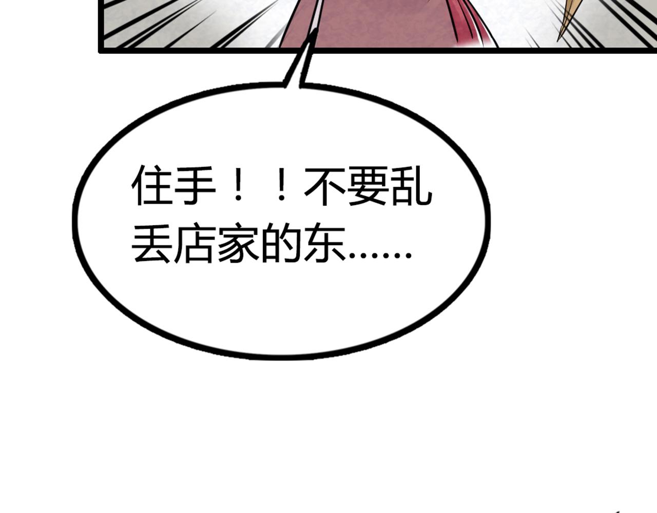 《暴走群侠传》15面摊做错了什么？ 第22页