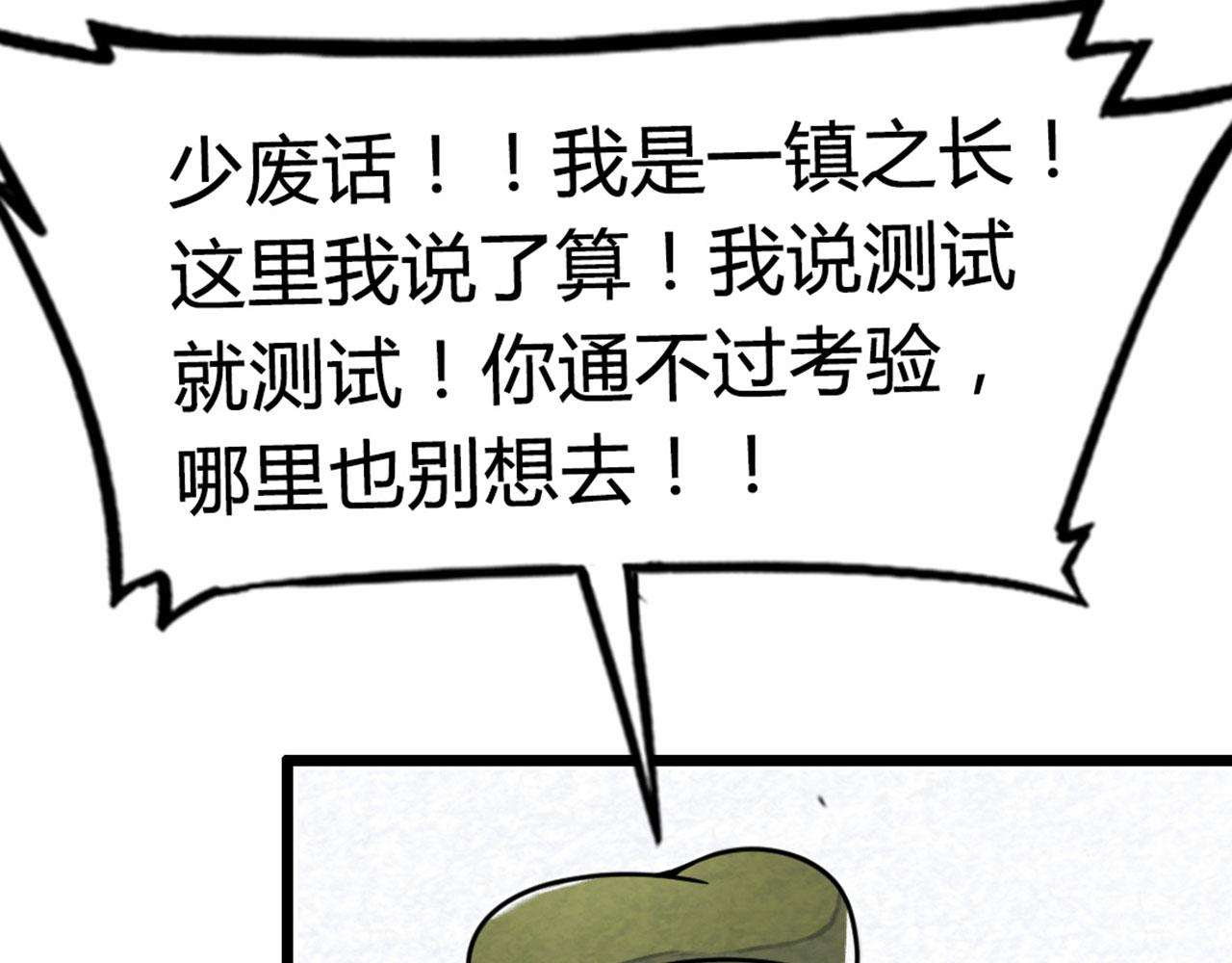 《暴走群侠传》13镇长的三个考验 第28页