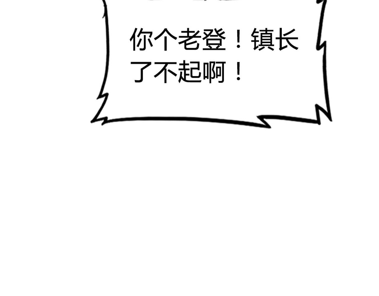 《暴走群侠传》13镇长的三个考验 第32页