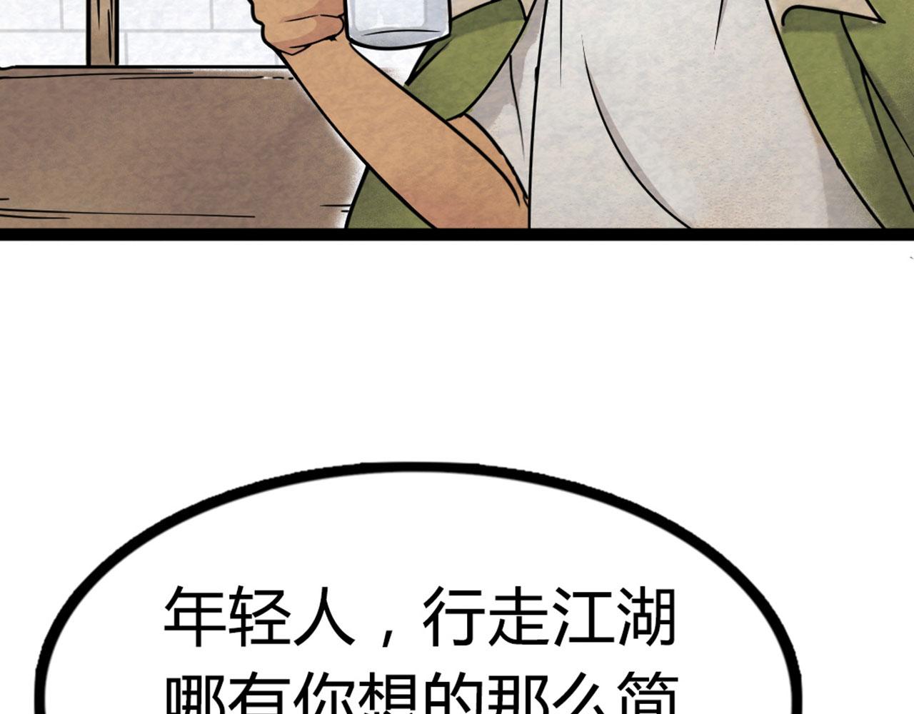 《暴走群侠传》13镇长的三个考验 第8页