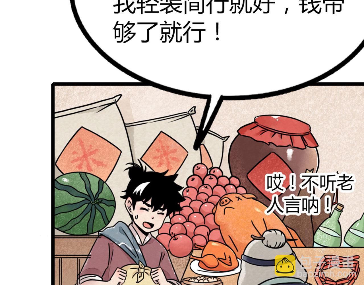 《暴走群侠传》14你的行李我笑纳了！ 第10页