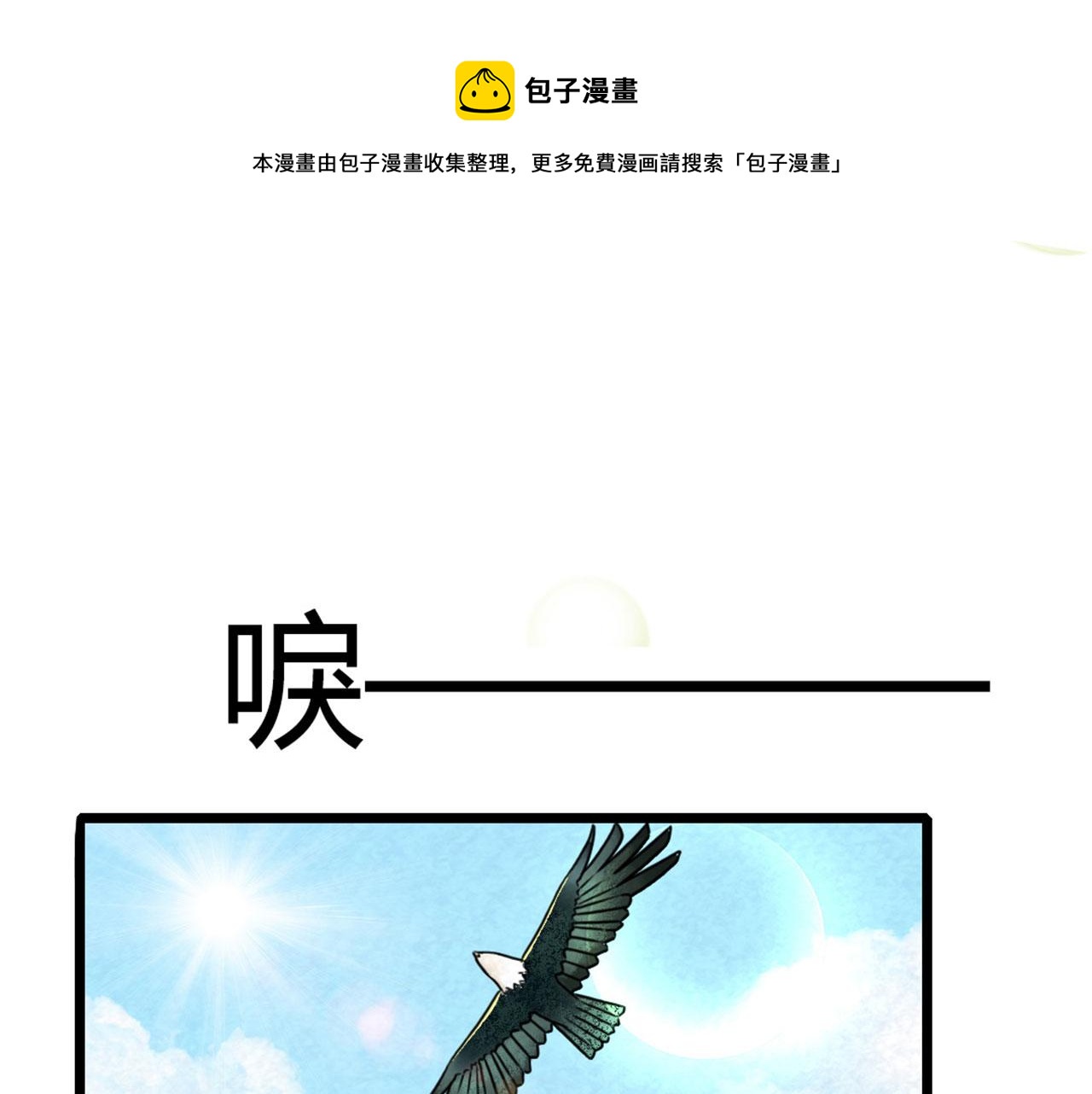 《暴走群侠传》14你的行李我笑纳了！ 第1页