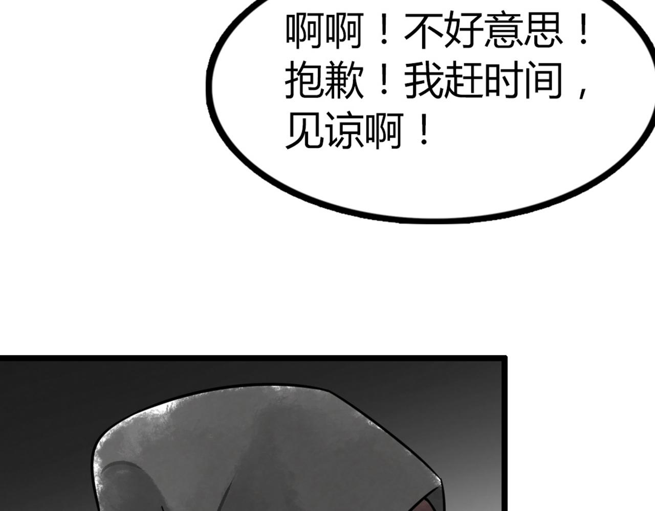 《暴走群侠传》14你的行李我笑纳了！ 第23页