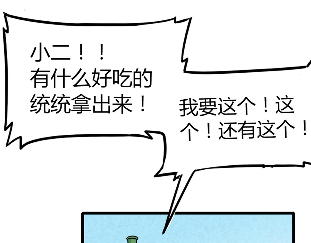 《暴走群侠传》14你的行李我笑纳了！ 第25页