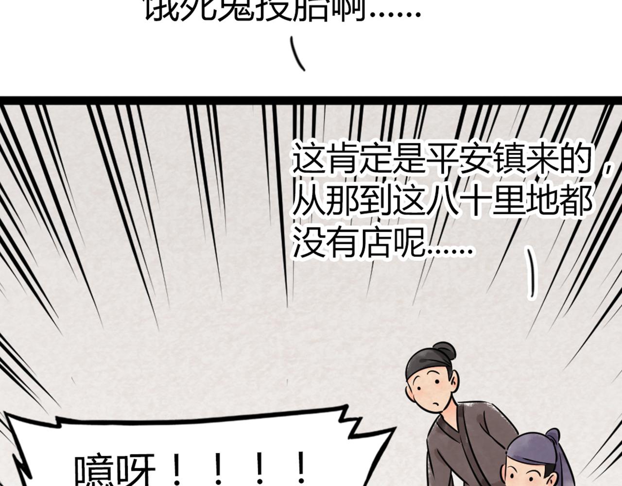 《暴走群侠传》14你的行李我笑纳了！ 第28页