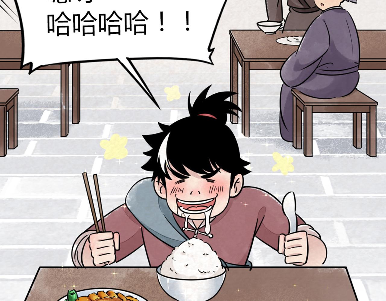 《暴走群侠传》14你的行李我笑纳了！ 第29页